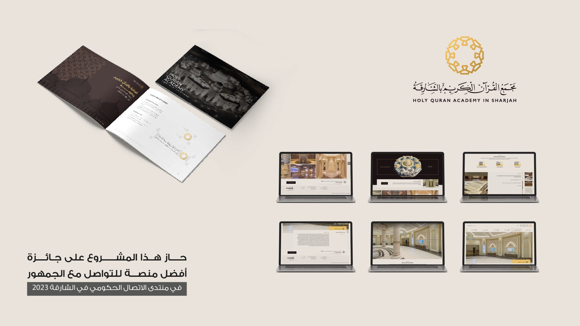 Creating the Digital Identity of Sharjah Holy Quran Complex