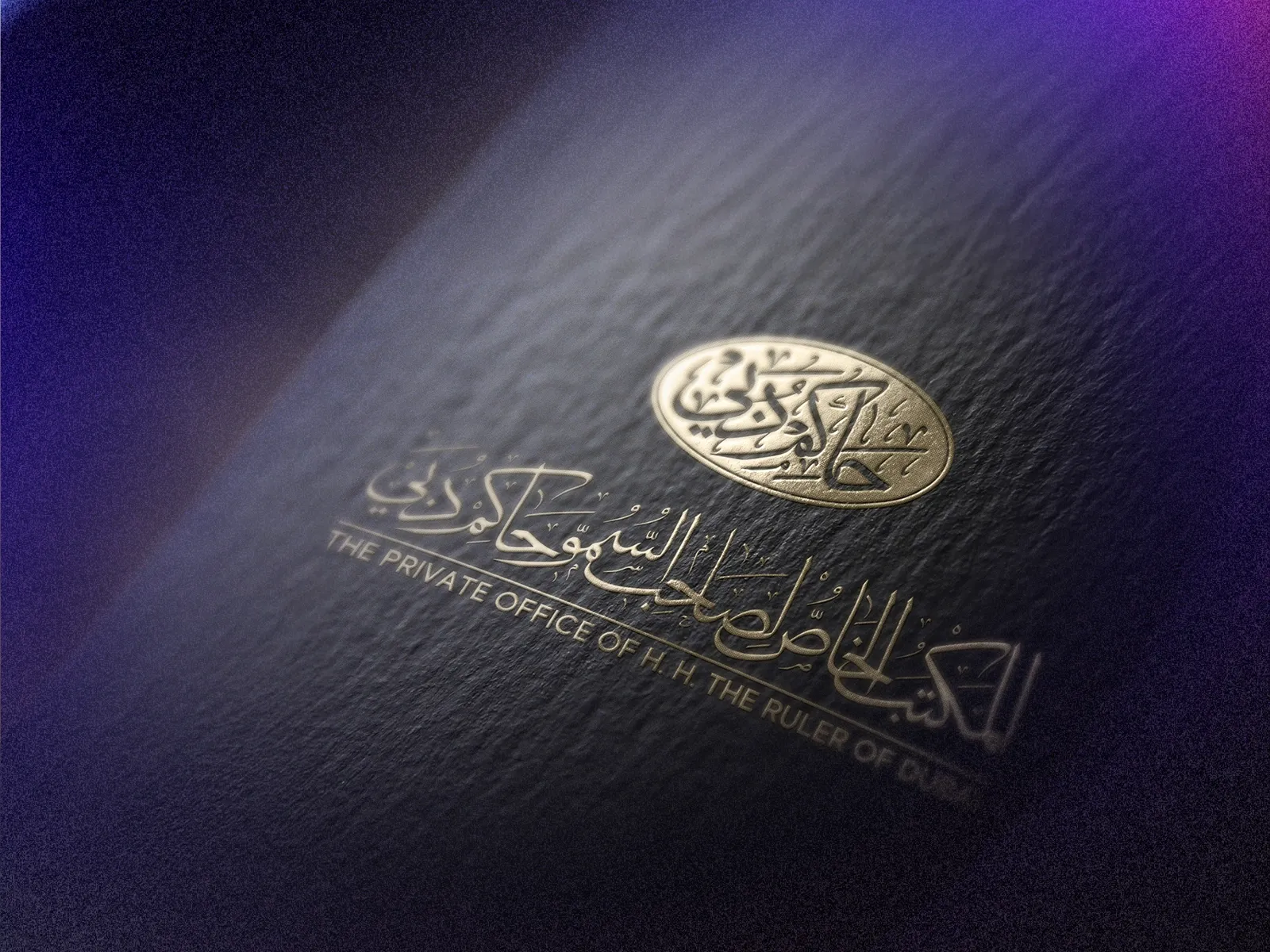 The Private Office of H.H. The Ruler of Dubai