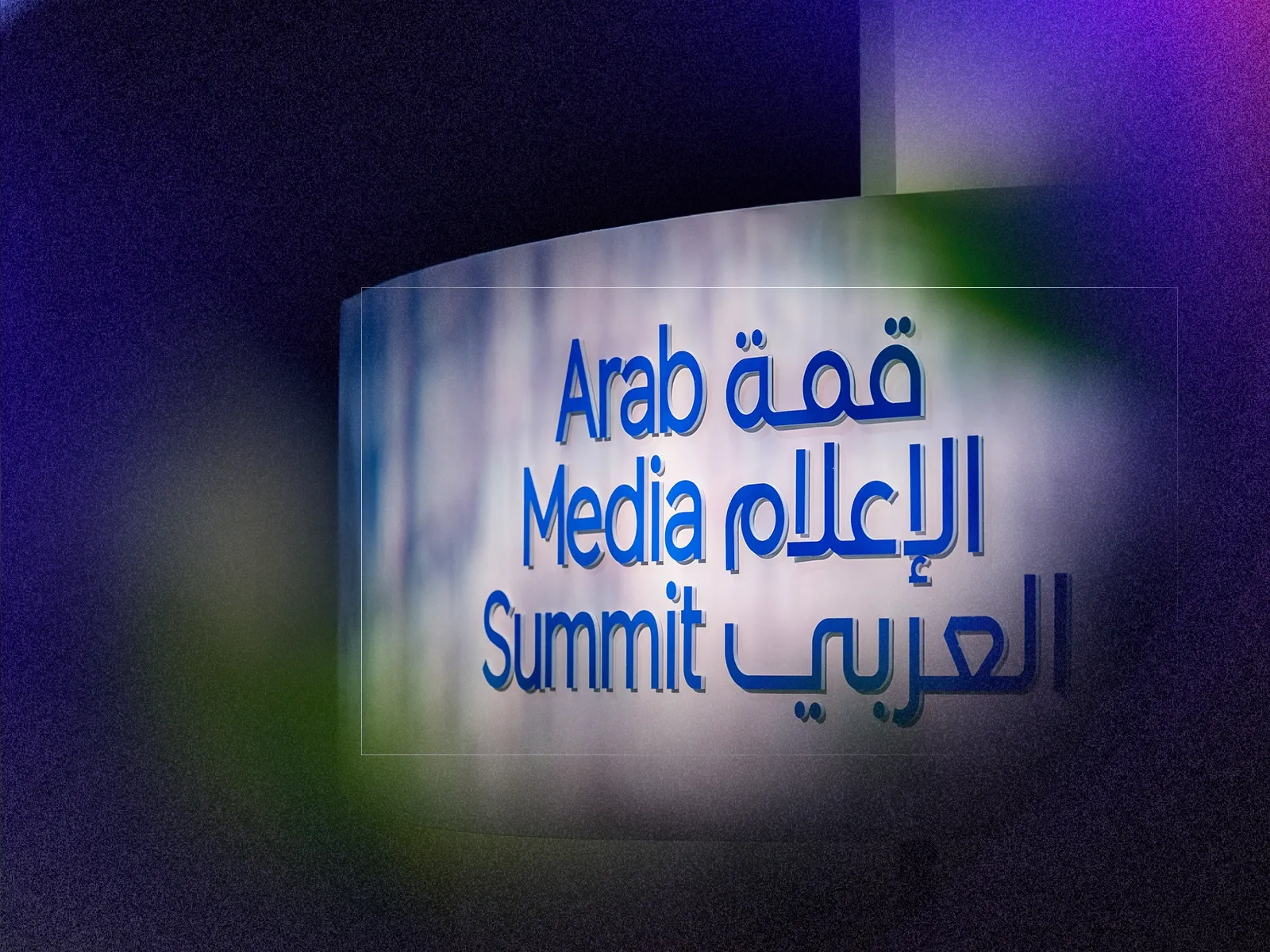 Arab Media Summit